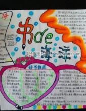 书的海洋,读书节小报