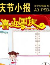 国庆节小报模板