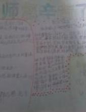 敬爱的老师的手抄报