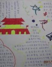 我们的祖国的手抄报