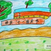 国庆节主题儿童画作品大全-欢度国庆