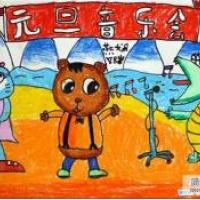 幼儿园大班元旦儿童画图片:元旦音乐会