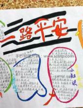 文明出行，一路平安