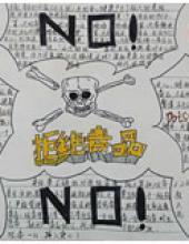 高中生拒绝毒品手抄报简单又漂亮