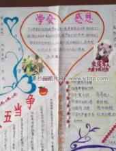 学会感恩,做五好少年