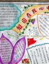 “我们的祖国”国庆节专刊