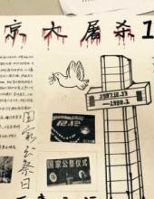 1213南京大屠杀公祭日