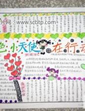 绿色小天使,我们在行动