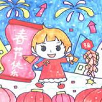 春节快乐儿童画画法简单又漂亮