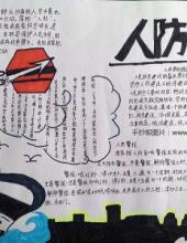 人防在我手抄报图片设计