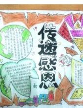 懂得感恩,传递感恩的手抄报