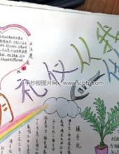 小学生文明礼仪伴我行手抄报