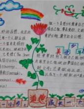 做一个有道德的人小学生手抄报