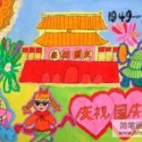 2012年国庆节儿童画-庆祝国庆