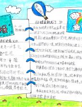 小学三年级语文手抄报字少-图6 小学三年级语文手抄报字少