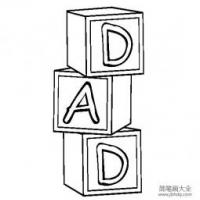 父亲节简笔画素材 DAD字母盒子简笔画