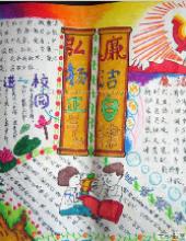 “弘扬正气，廉洁自律”主题手抄报