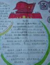 我们的祖国，庆国庆的手抄报