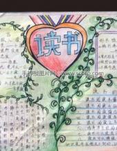 2015年读书日获奖手抄报图片(小学组)