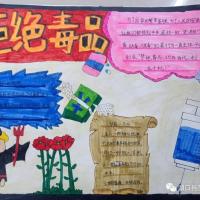 五年级远离毒品绘画小报作品-图6 五年级远离毒品绘画小报作品-图6