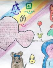 感恩祖国,感恩父母的手抄报图片