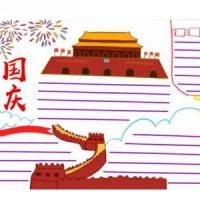 国庆手抄报作业不用愁 国庆节主题手抄报视频教程