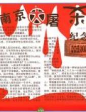 南京大屠杀纪念日，遇难者300000