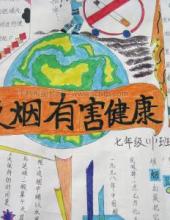吸烟有害健康