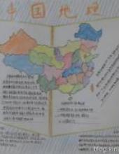 中国土地辽阔的手抄报