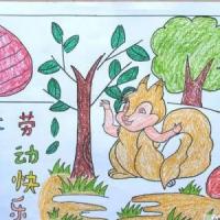 庆五一儿童画作品：快乐五一劳动快乐