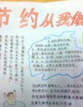 节约用水,从我做起
