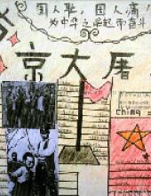 “铭记血泪历史,珍惜幸福生活”纪念南京大屠杀手抄报