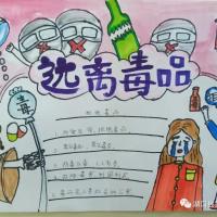 五年级远离毒品绘画小报作品-图5 五年级远离毒品绘画小报作品-图5