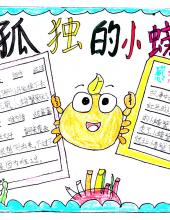 小学三年级语文手抄报字少-图9 小学三年级语文手抄报字少