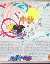 2015六年级中秋手抄报优秀作品