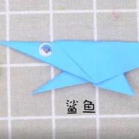 折纸小鲨鱼