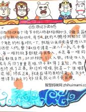 西游记手抄报内容简短(含参考手抄报作品)-图5 西游记手抄报内容简短(含参考手抄报作品)-图5