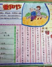 小学生重阳节手抄报图片设计