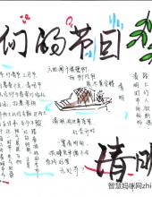 清明节手抄报绘画好看简单字少（10张）-图10 清明节手抄报绘画好看简单字少（10张）-图10