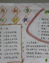 珍爱生命，远离邪教手抄报