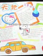 有关科普知识的手抄报