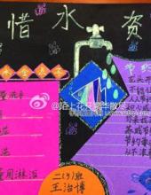 珍惜水资源,节约用水手抄报
