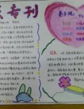 庆祝国庆——国庆快乐的手抄报