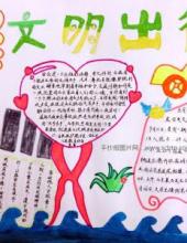 珍爱生命 文明出行