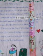 妈妈的爱 妇女节手抄报