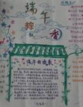 端午飘粽香的手抄报