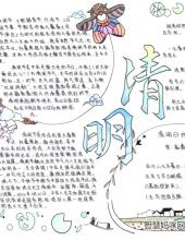 清明节手抄报绘画好看简单字少（10张）-图6 清明节手抄报绘画好看简单字少（10张）-图6