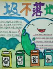 垃圾不落地手抄报五年级简单又漂亮
