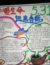 5.31珍惜健康,远离香烟