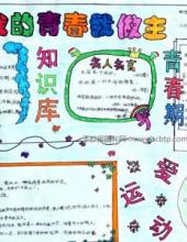 青春运动，快乐你我